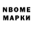 Марки N-bome 1500мкг Erick Fustan