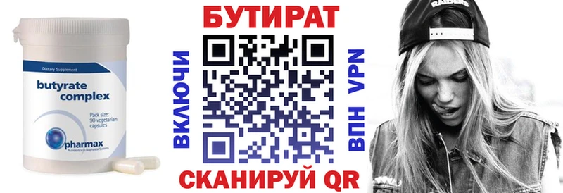 БУТИРАТ бутандиол Цоци-Юрт